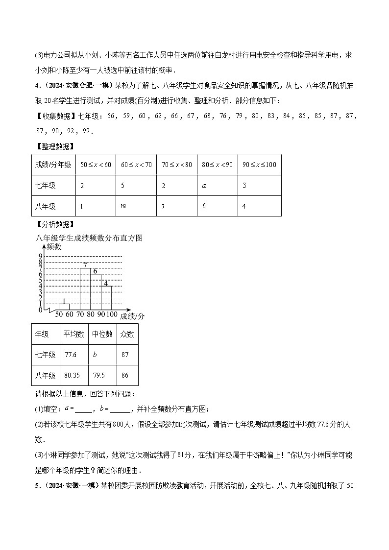 中考08 统计与概率大题综合（原卷版）第3页
