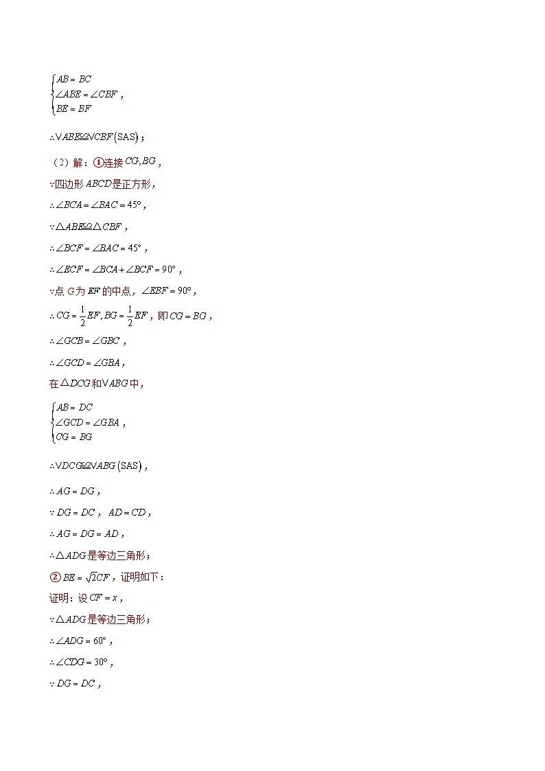 中考09 几何综合大题综合（解析版）第2页