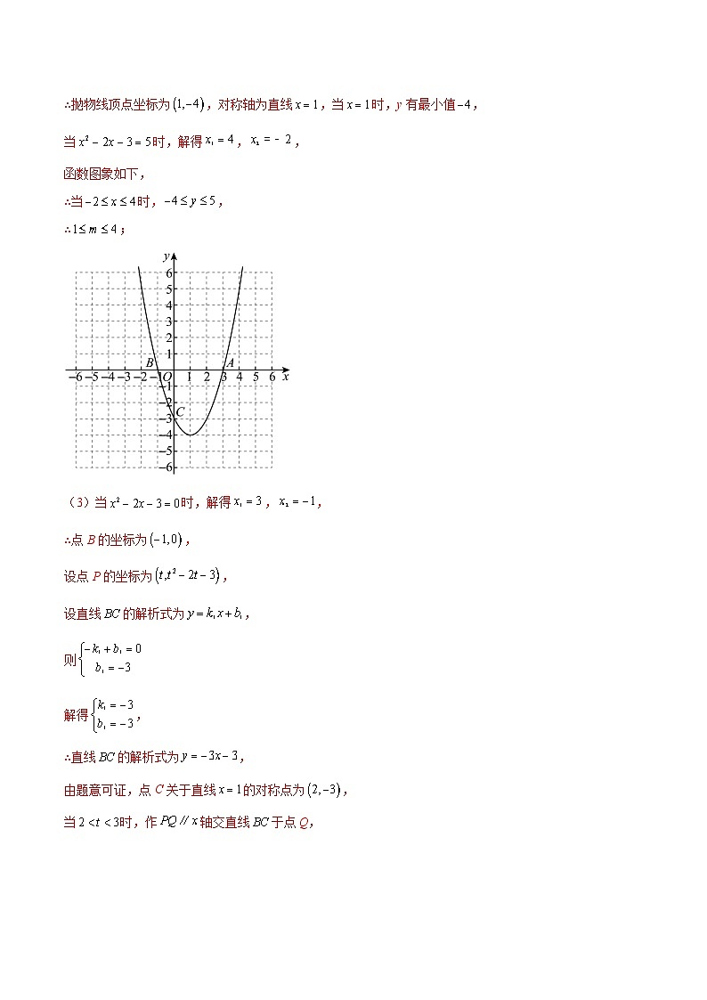 中考10 二次函数大题综合（解析版）第2页