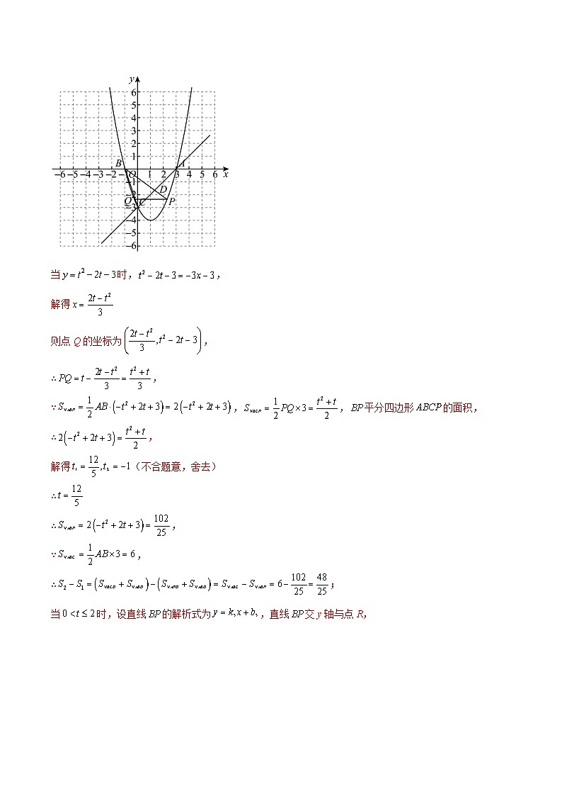 中考10 二次函数大题综合（解析版）第3页