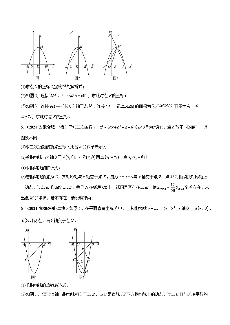 中考10 二次函数大题综合（原卷版）第2页