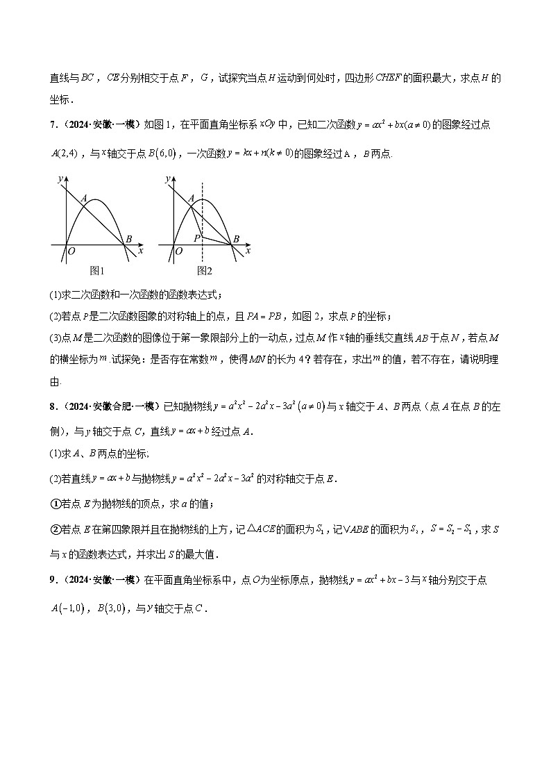 中考10 二次函数大题综合（原卷版）第3页