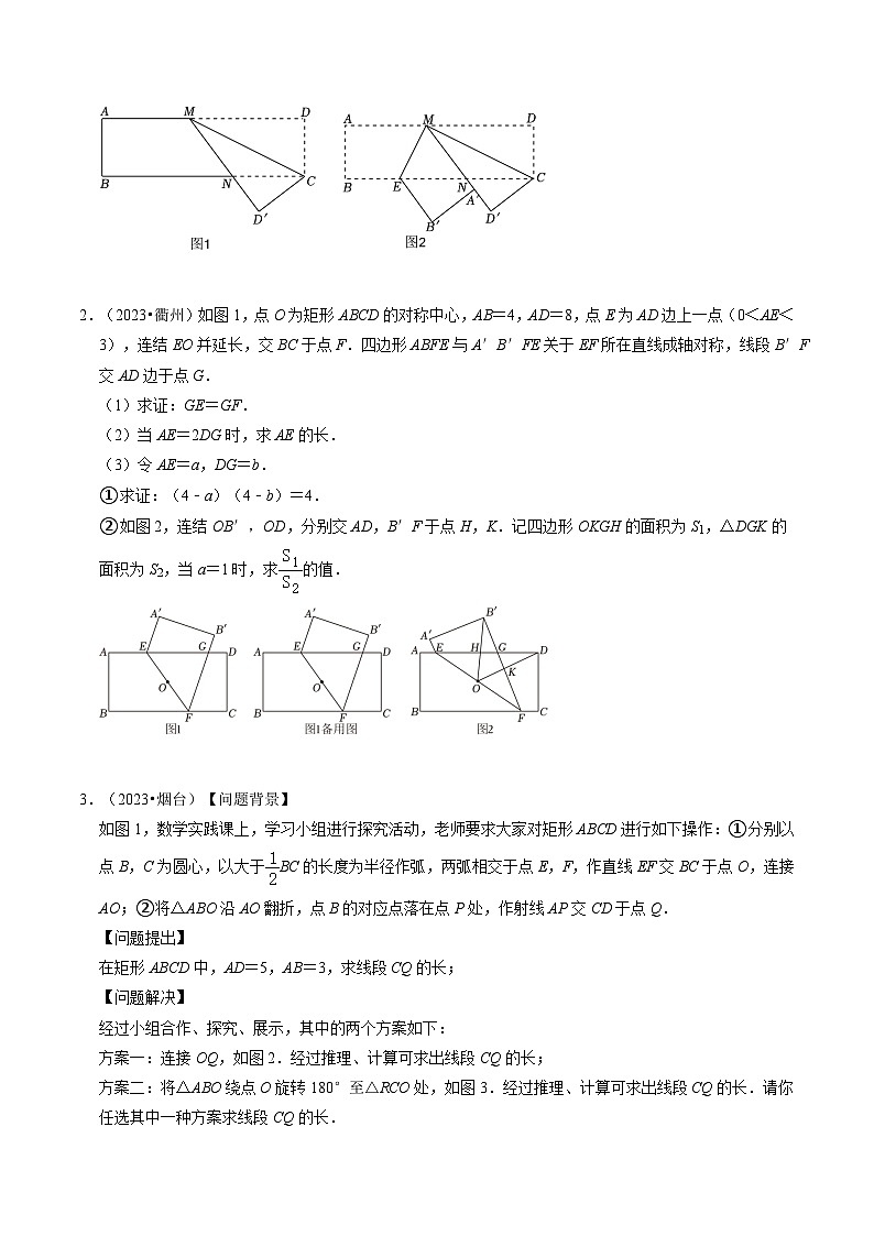 培优冲刺03 四边形压轴题综合（4题型）-【查漏补缺】2024年中考数学复习冲刺过关（全国通用）02