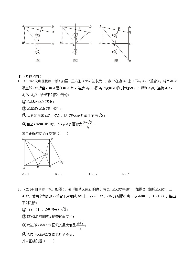培优冲刺03 四边形压轴题综合（4题型）-【查漏补缺】2024年中考数学复习冲刺过关（全国通用）03