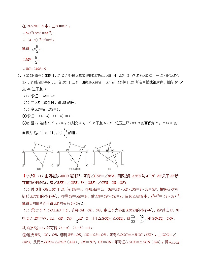 培优冲刺03 四边形压轴题综合（4题型）-【查漏补缺】2024年中考数学复习冲刺过关（全国通用）03