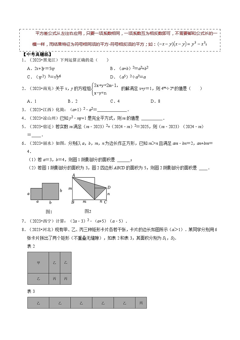 重难点01 代数式规律题与代数式求值（原卷版）第2页