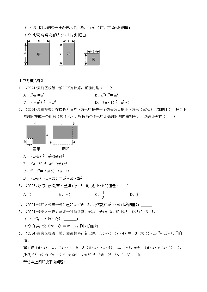 重难点01 代数式规律题与代数式求值（原卷版）第3页