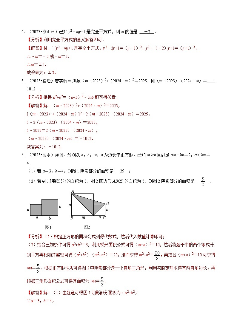 重难点01 代数式规律题与代数式求值（解析版）第3页