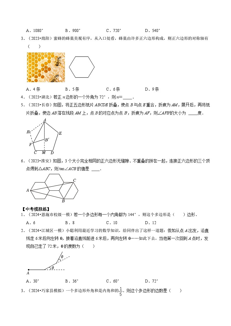 重难点04 平行四边形与特殊平行四边形-【查漏补缺】2024年中考数学复习冲刺过关02