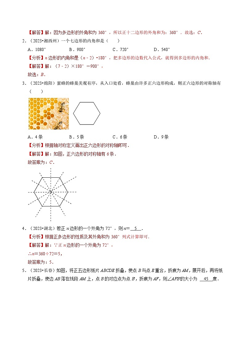 重难点04 平行四边形与特殊平行四边形-【查漏补缺】2024年中考数学复习冲刺过关02