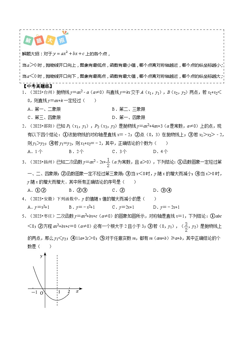 重难点06 二次函数图象性质及其综合应用（原卷版）第2页