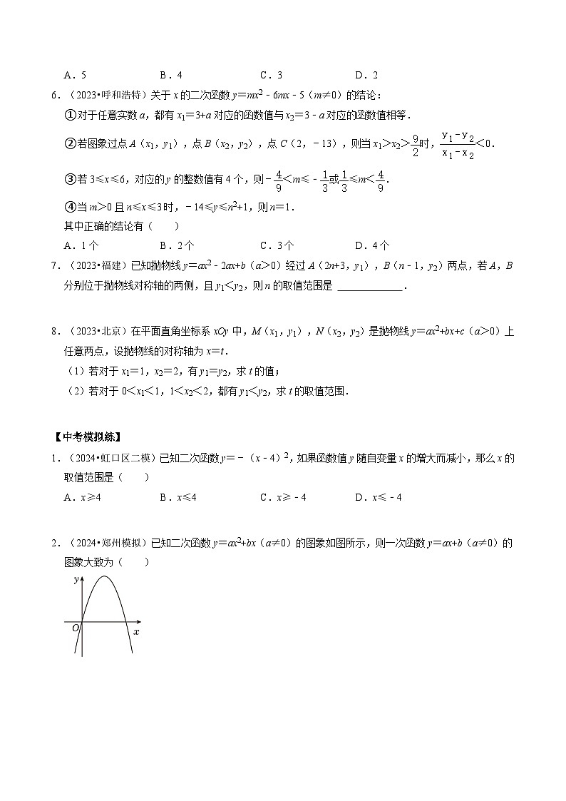 重难点06 二次函数图象性质及其综合应用（原卷版）第3页