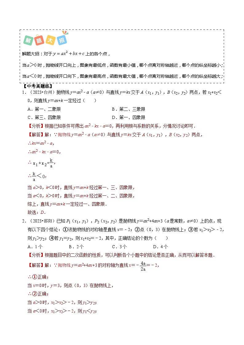 重难点06 二次函数图象性质及其综合应用（解析版）第2页