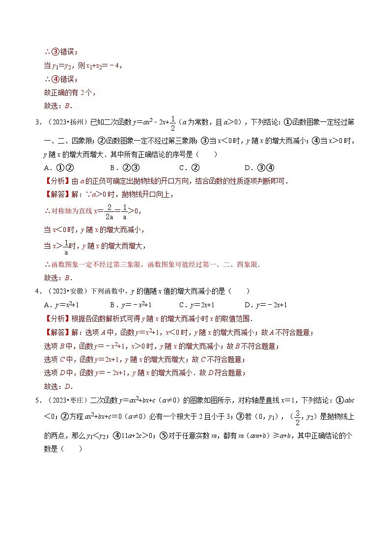 重难点06 二次函数图象性质及其综合应用（解析版）第3页