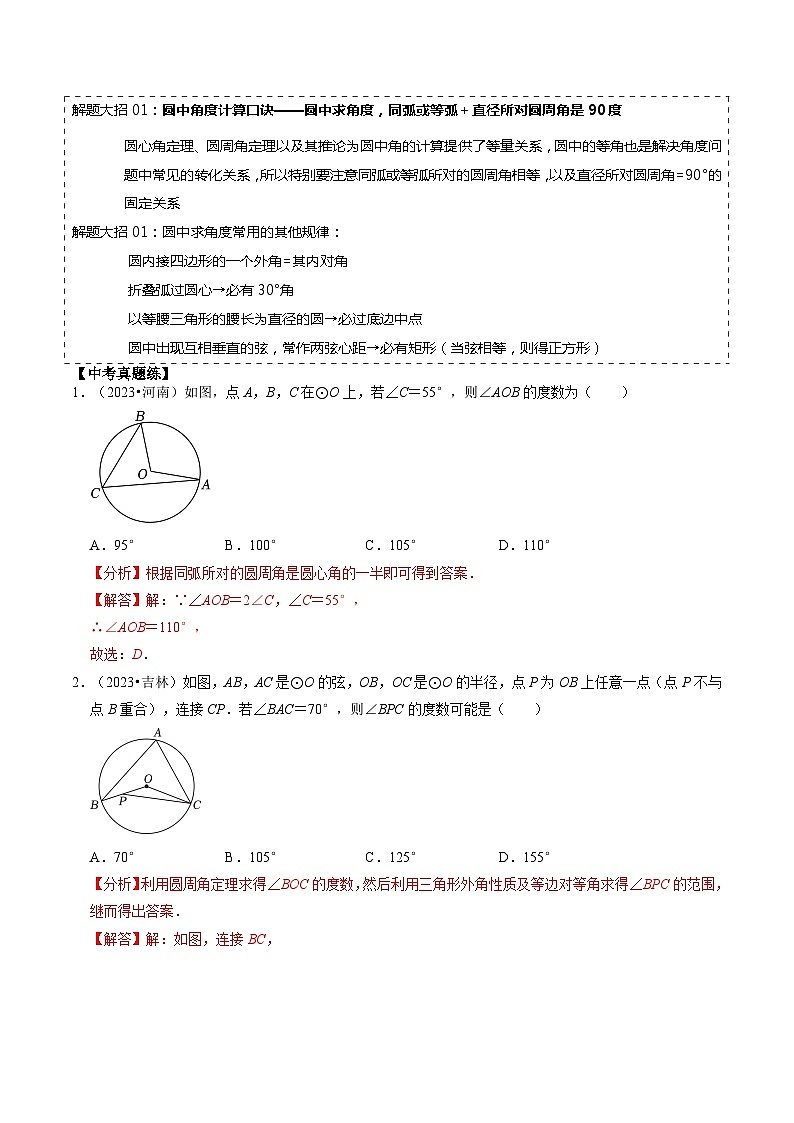 重难点07 圆中的计算及其综合（解析版）第2页