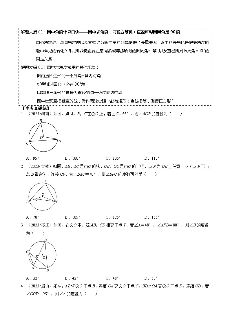 重难点07 圆中的计算及其综合（原卷版）第2页
