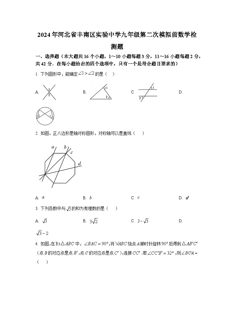 2024年河北省唐山市丰南区实验中学九年级第二次模拟前数学检测题01