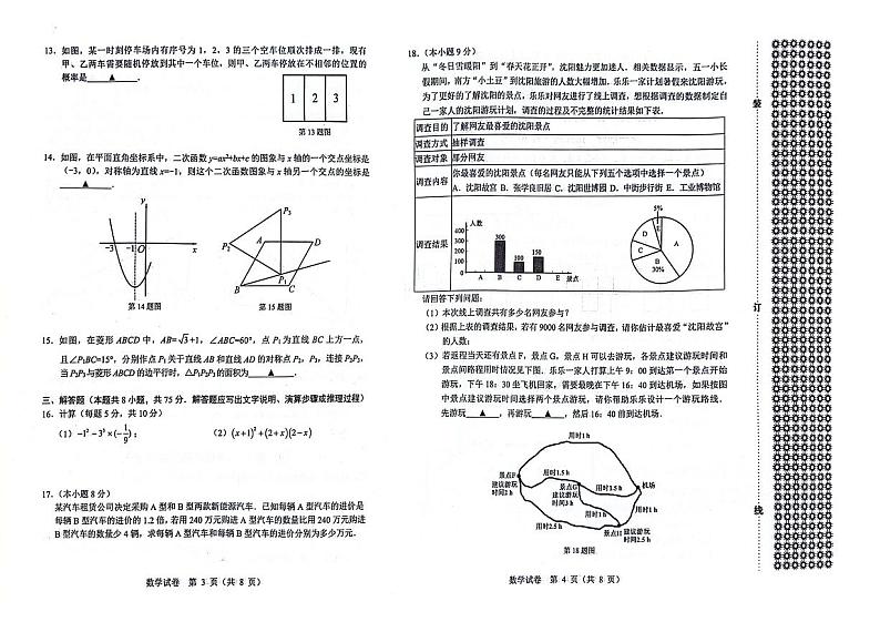 2024年辽宁省沈阳市九年级中考二模数学试卷第2页