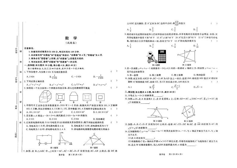安徽省合肥市部分学校2023-2024学年九年级下学期中考模拟预测数学试题01