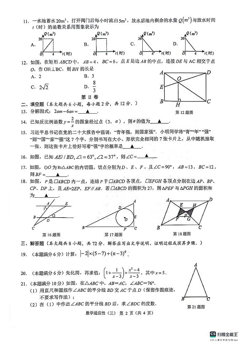 2024年广西防城港市中考数学二模试卷02