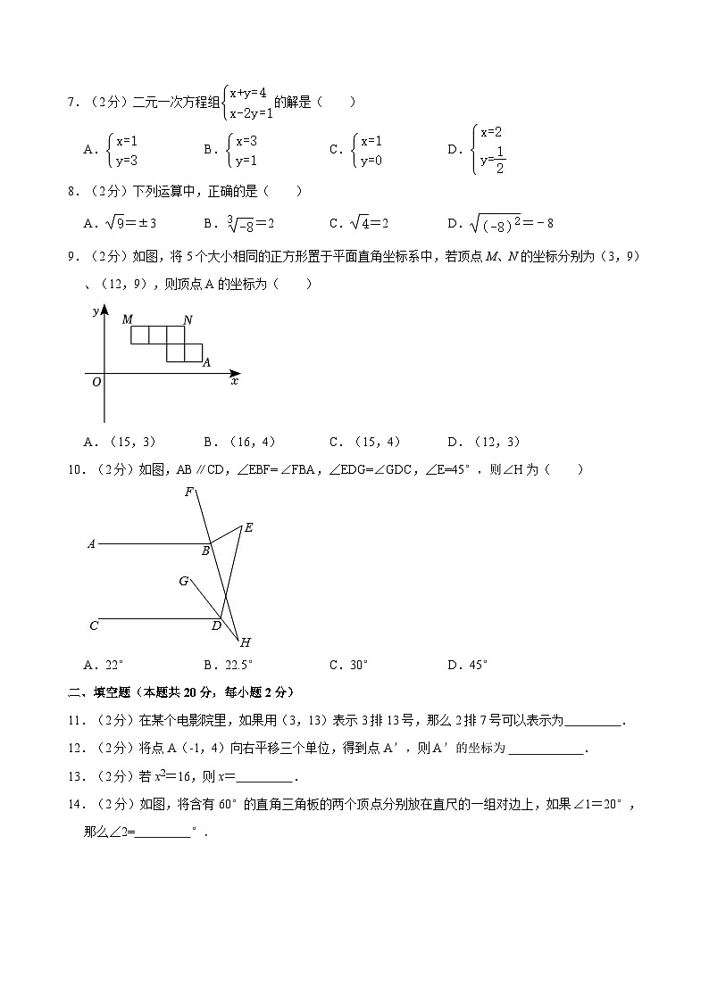 2023-2024学年北京市海淀区首都师大附中第一分校七年级（下）期中数学试卷02