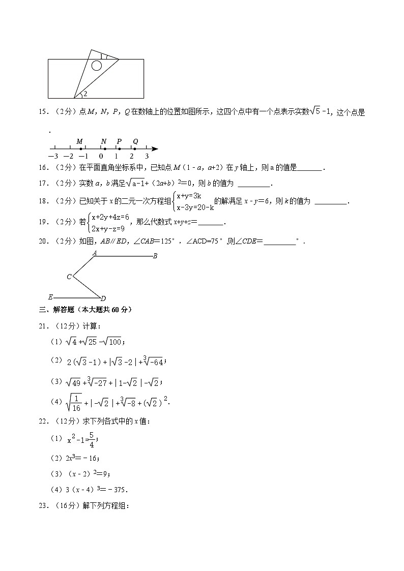 2023-2024学年北京市海淀区首都师大附中第一分校七年级（下）期中数学试卷03