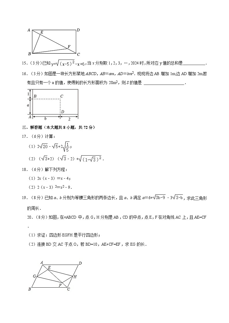 浙江省杭州市钱塘区养正中学2023-2024学年八年级下学期期中数学试卷03