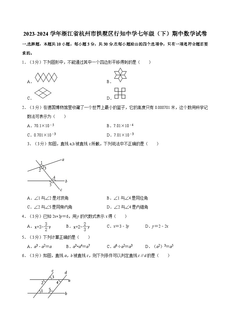 2023-2024学年浙江省杭州市拱墅区行知中学七年级（下）期中数学试卷01