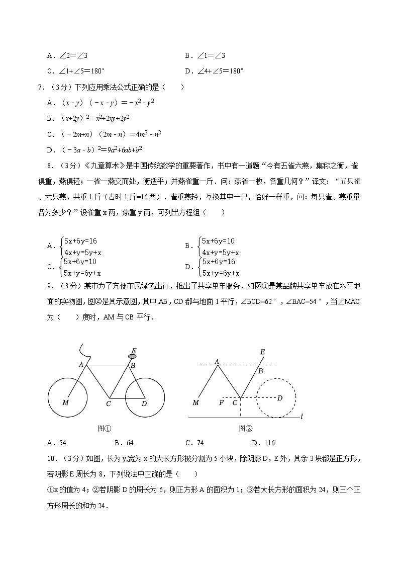 2023-2024学年浙江省杭州市拱墅区行知中学七年级（下）期中数学试卷02