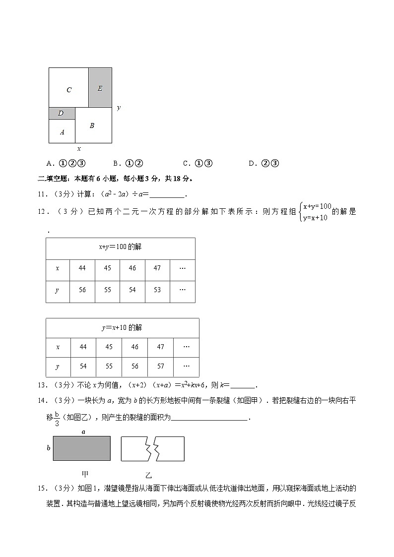2023-2024学年浙江省杭州市拱墅区行知中学七年级（下）期中数学试卷03