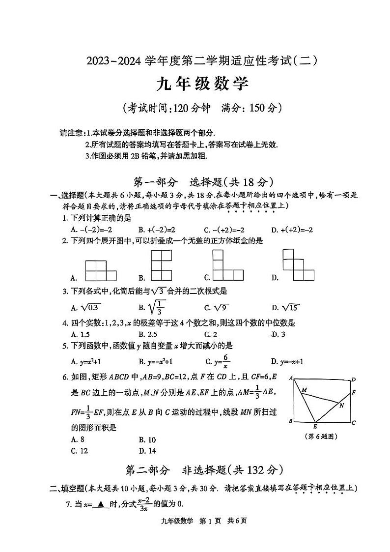 2024年江苏省泰州市靖江市中考二模数学试题第1页