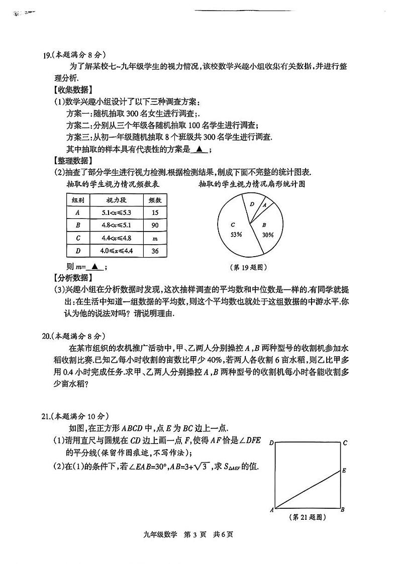 2024年江苏省泰州市靖江市中考二模数学试题第3页