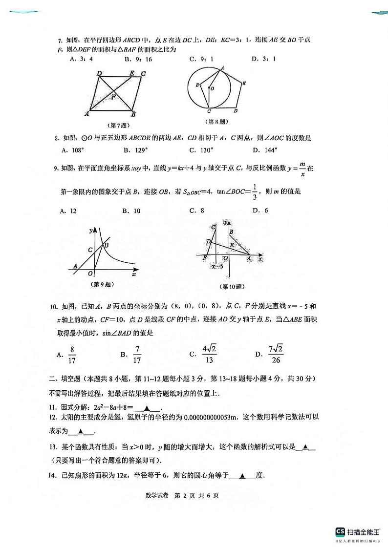 2024年江苏省南通市启东市中考二模数学试题02