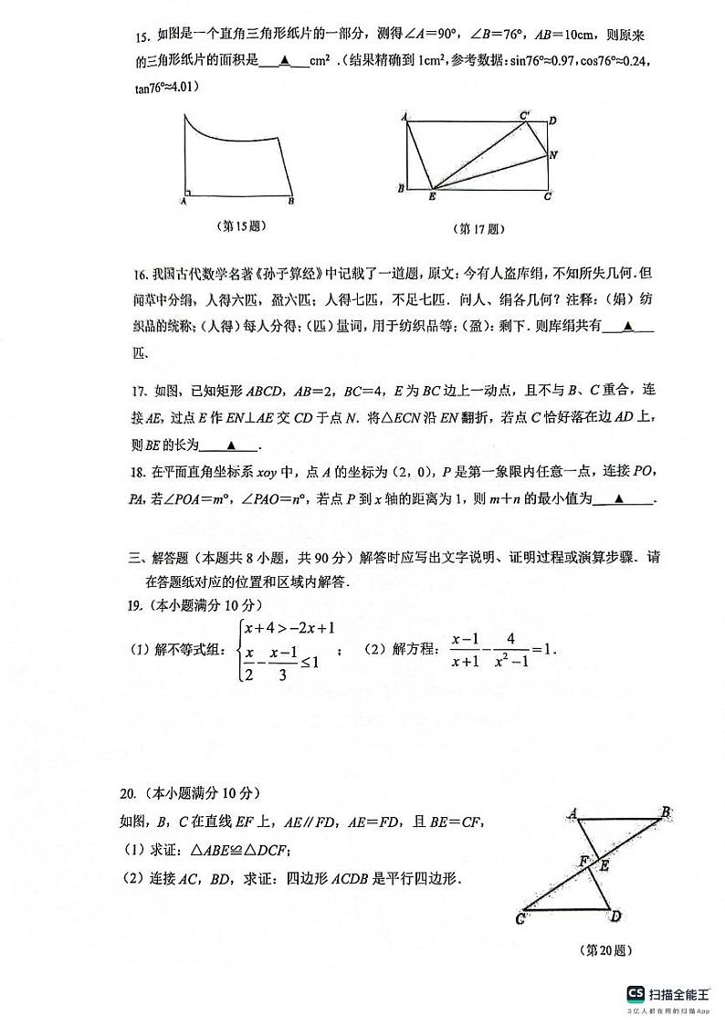 2024年江苏省南通市启东市中考二模数学试题03