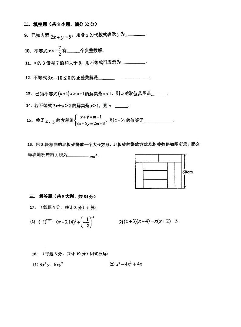 江苏省徐州市沛县第五中学2023-2024学年七年级下学期5月月考数学试题02