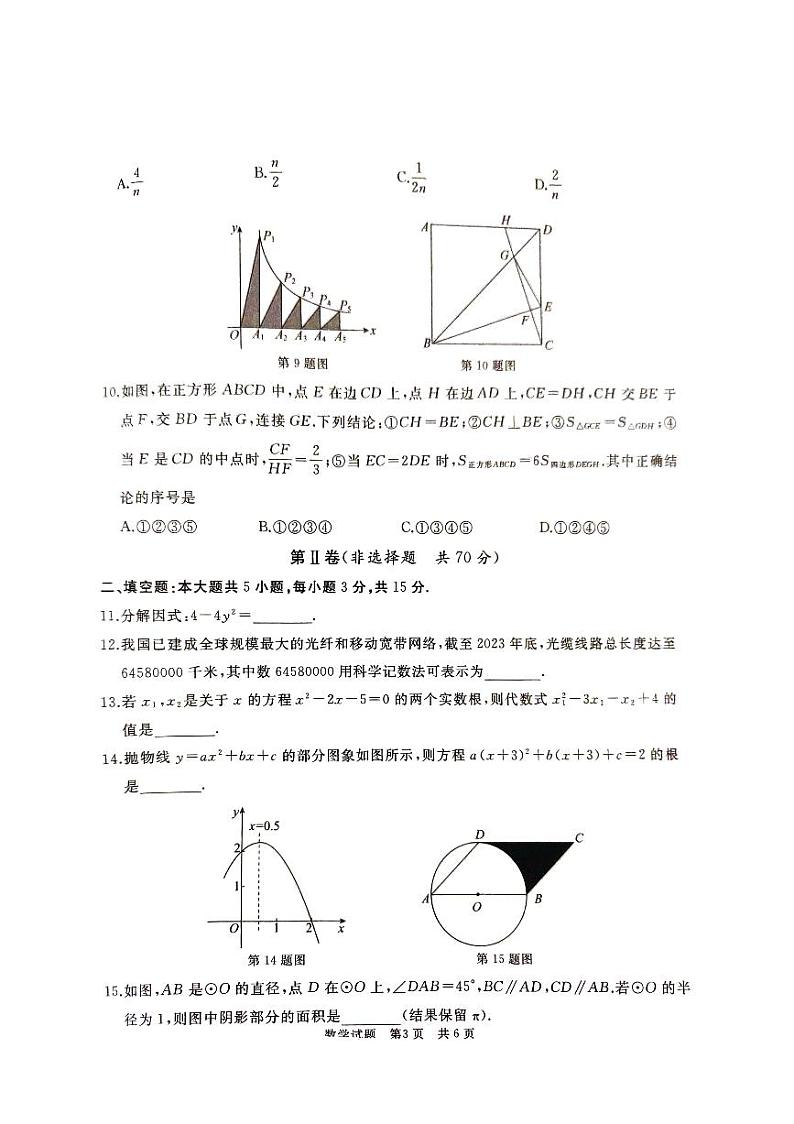 2024年山东省济宁市曲阜市中考数学二模试题03