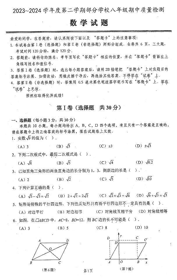 湖北省恩施土家族苗族自治州来凤县实中、接龙、春晖三校联考2023-2024学年八年级下学期期中数学01