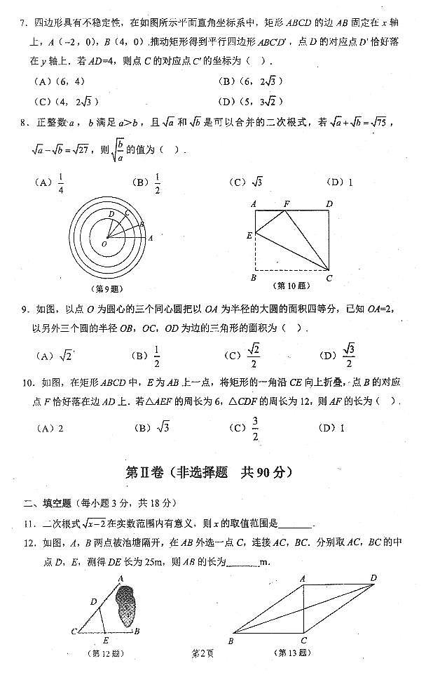 湖北省恩施土家族苗族自治州来凤县实中、接龙、春晖三校联考2023-2024学年八年级下学期期中数学02