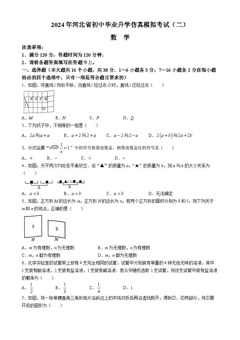 2024年河北省保定市顺平县中考二模数学试题第1页