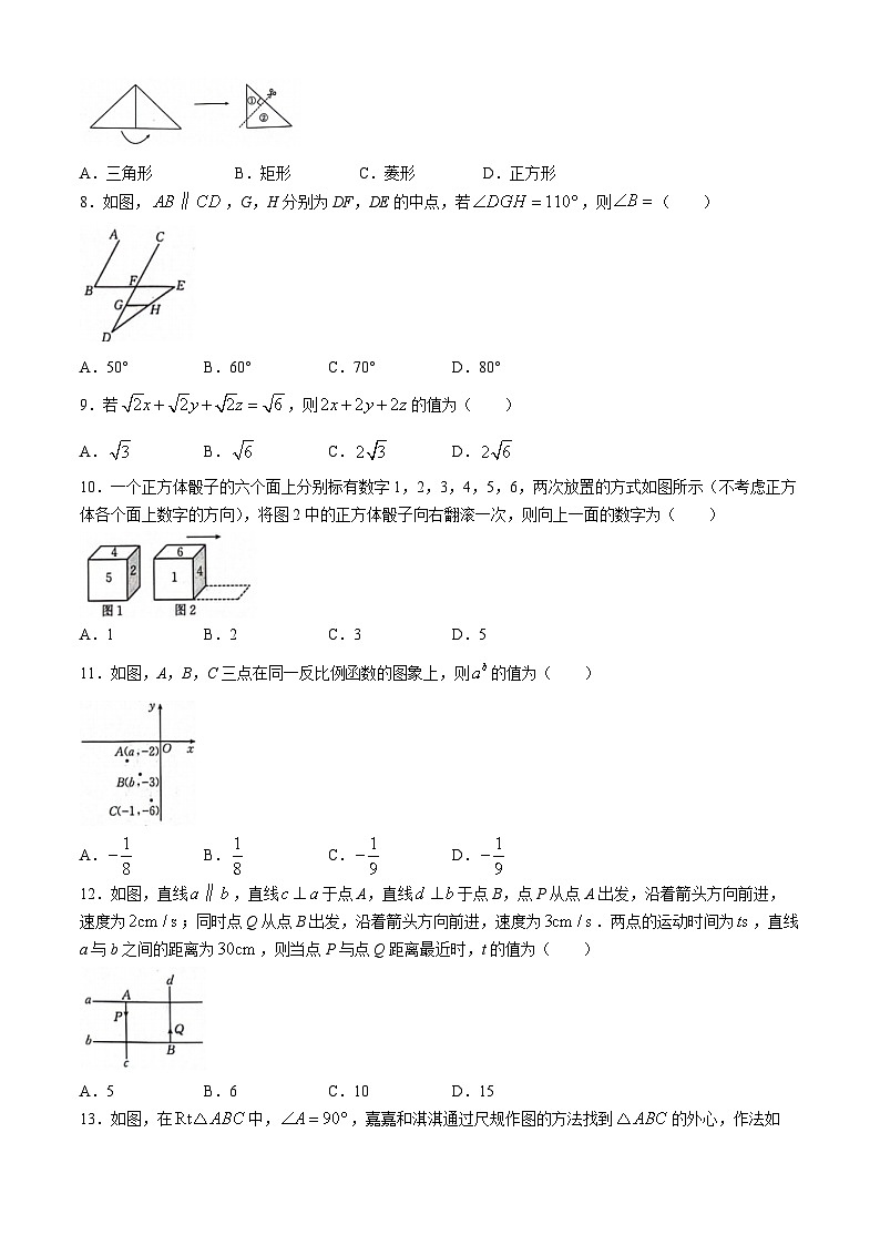 2024年河北省保定市顺平县中考二模数学试题第2页