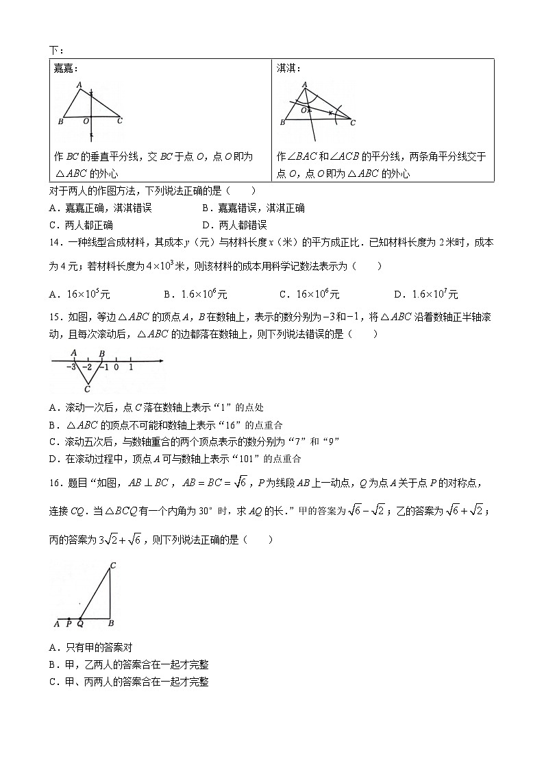2024年河北省保定市顺平县中考二模数学试题第3页