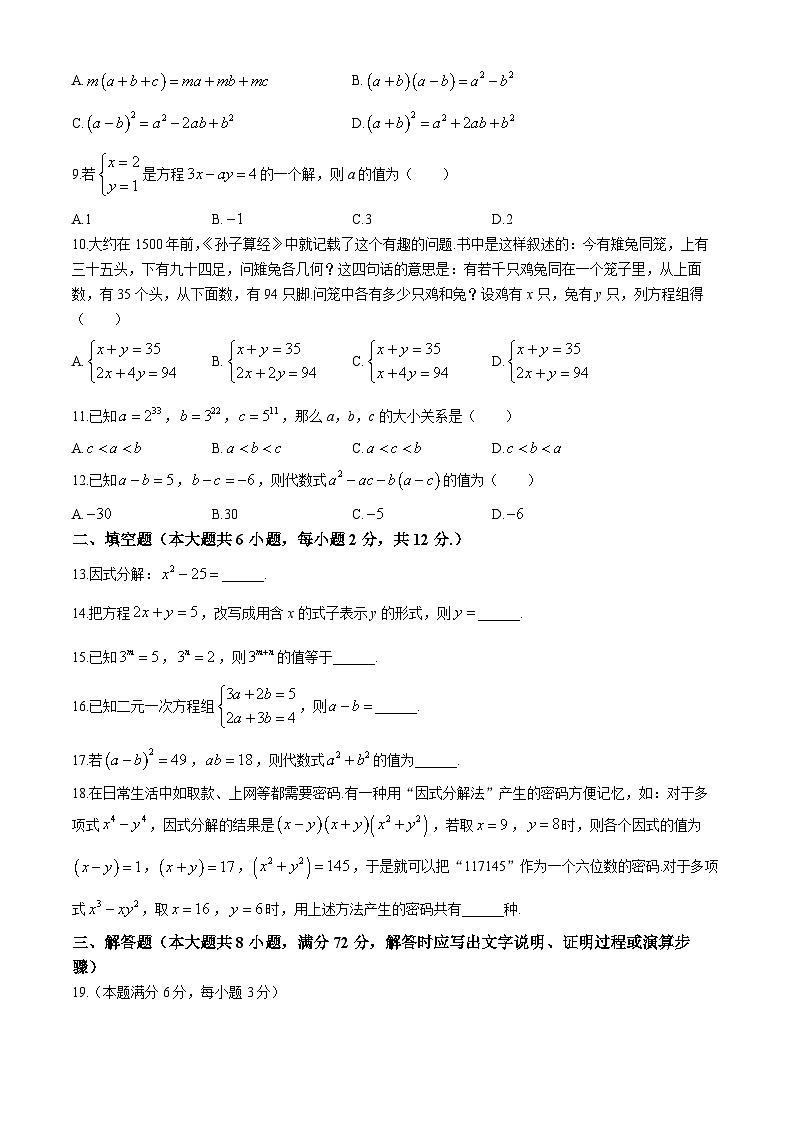 广西壮族自治区贵港市平南县2023-2024学年七年级下学期期中数学试题02