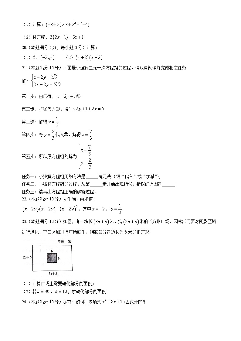 广西壮族自治区贵港市平南县2023-2024学年七年级下学期期中数学试题03