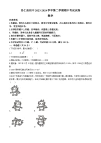 西藏自治区日喀则市昂仁县2023-2024学年七年级下学期期中数学试题