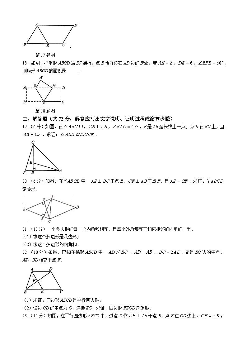 广西壮族自治区北海市合浦县2023-2024学年八年级下学期期中数学试题03
