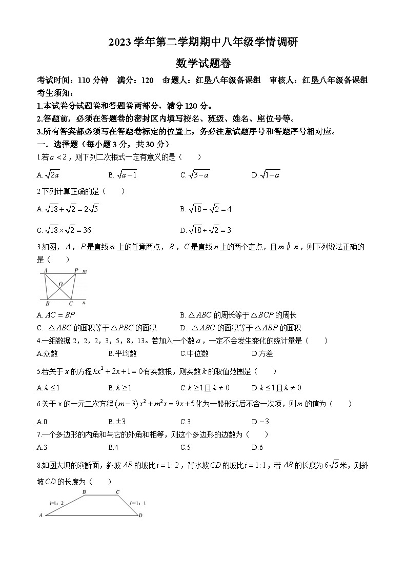 浙江省杭州市萧山区2023-2024学年八年级下学期期中数学试题01