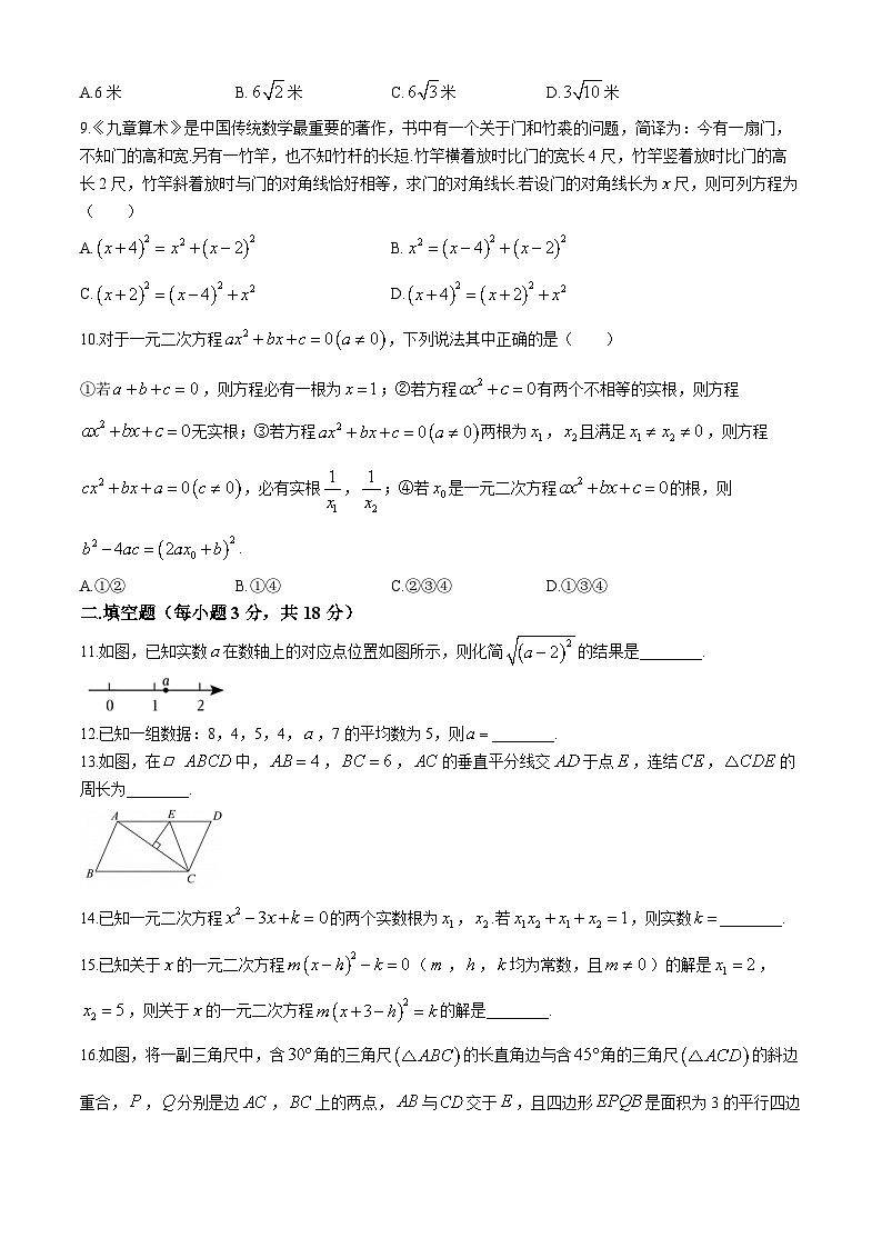 浙江省杭州市萧山区2023-2024学年八年级下学期期中数学试题02