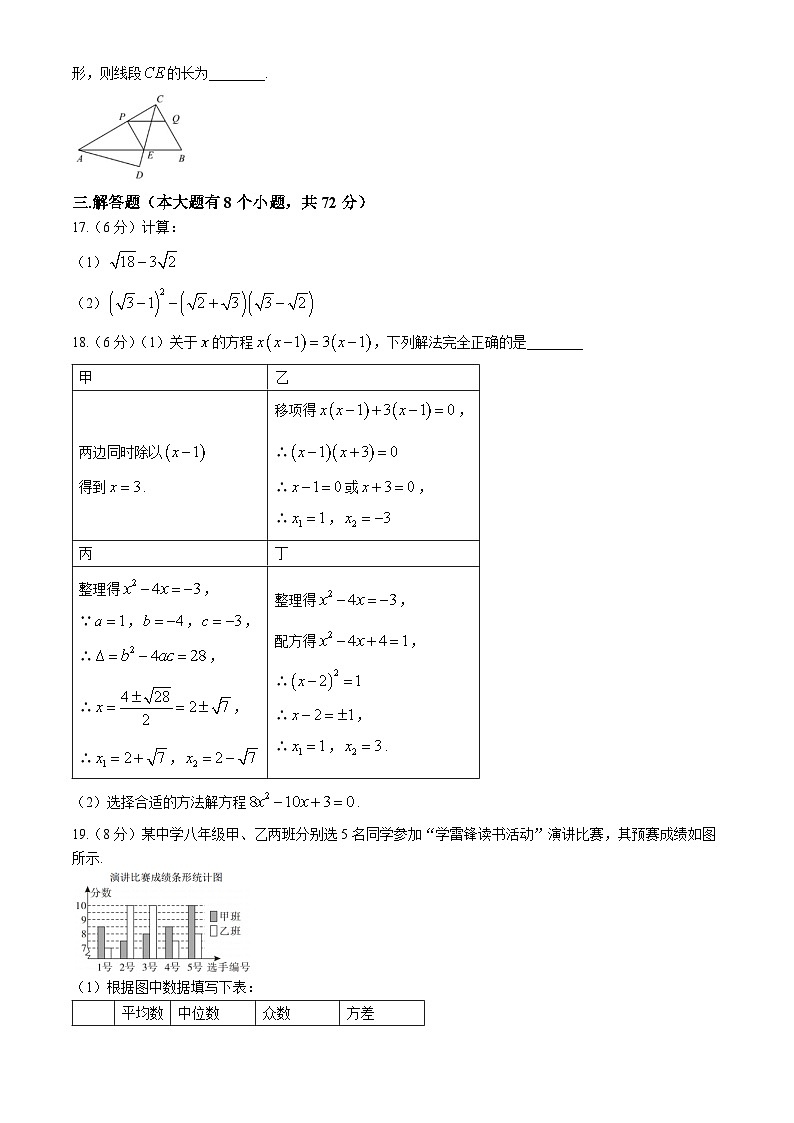 浙江省杭州市萧山区2023-2024学年八年级下学期期中数学试题03