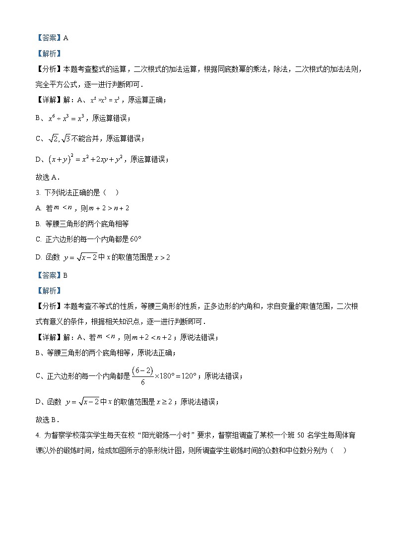 2024年湖南省邵阳市新邵县中考二模数学试题（解析版）第2页