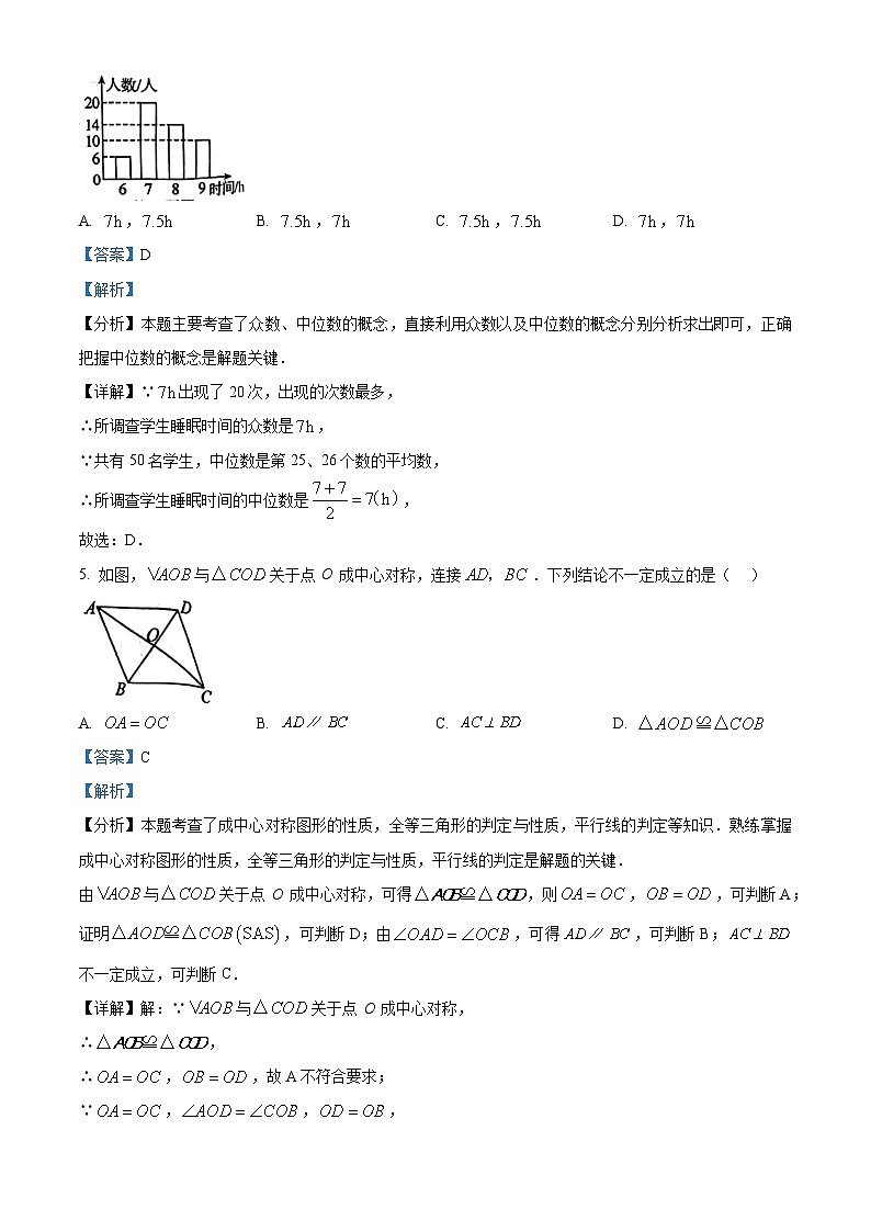 2024年湖南省邵阳市新邵县中考二模数学试题（解析版）第3页